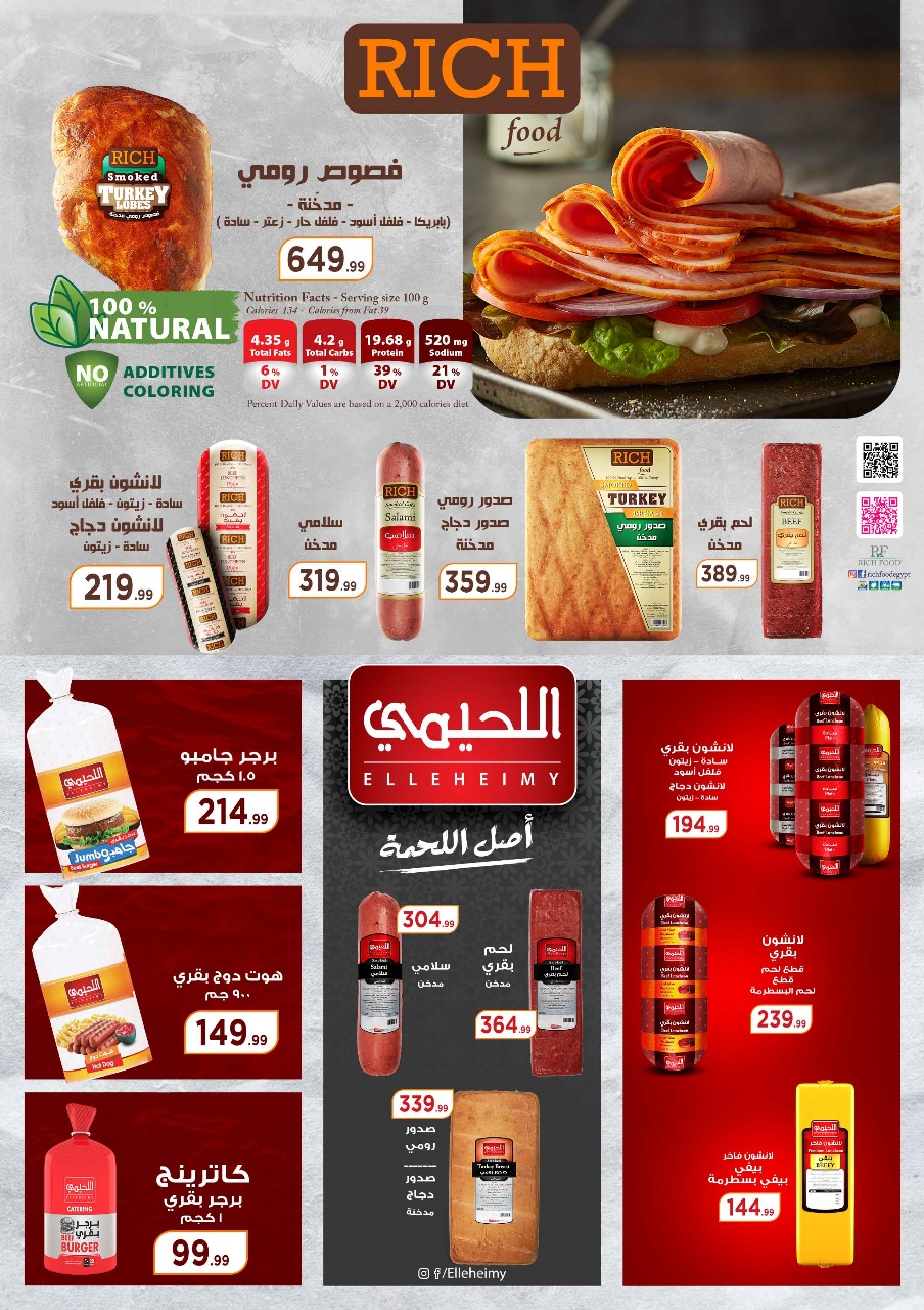 el-mahallawy offers from 3jul to 1jun 2025 عروض المحلاوي من 3 يوليو حتى 1 يونيو 2025 صفحة رقم 30